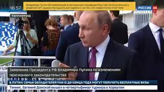 Заявление Путина по изменениям пенсионного законодательства