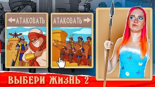 ОСАДА ЗАМКА 😲► Choice of Life Middle Ages 2 #6