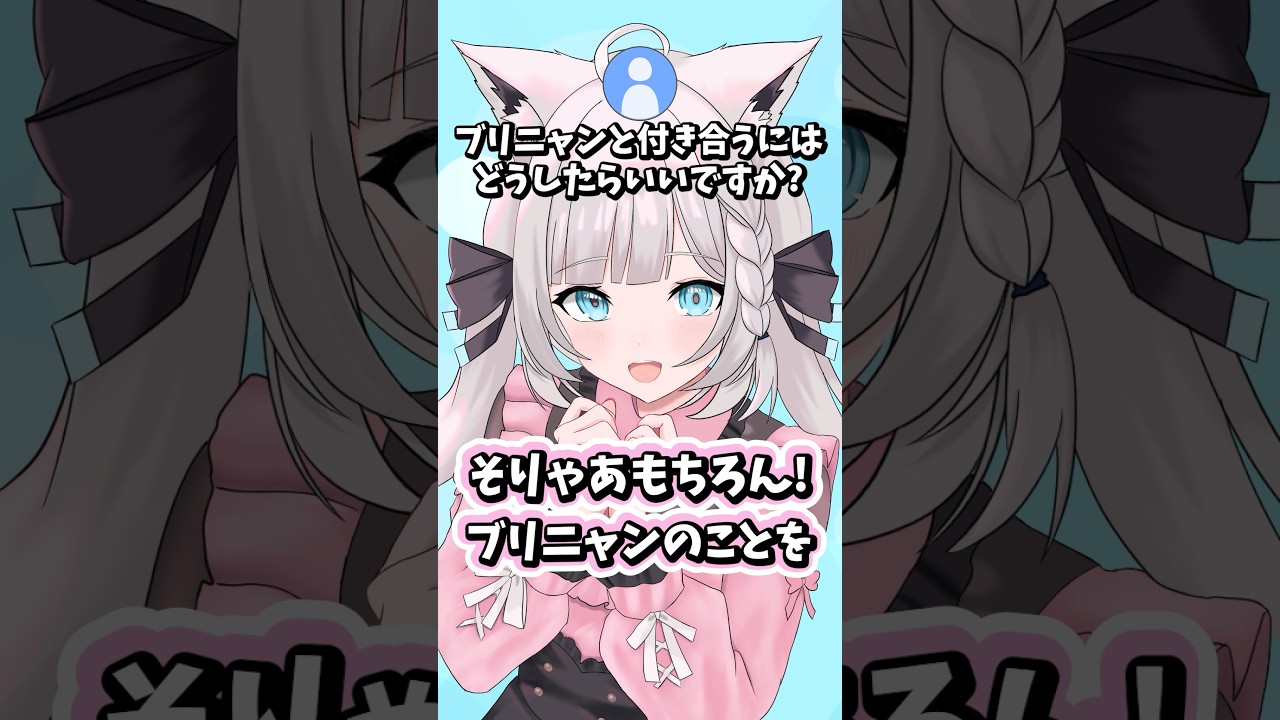 付き合うにはどうしたらいいかを聞かれるホワイトブリニャン #ホロライブ #ホロライブ切り抜き #白上フブキ