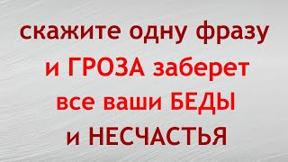 Как во время грозы избавиться от страхов и сомнений: проверенные обряды