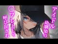 【百合/ASMR/ﾔﾝﾃﾞﾚ】人気アイドルになった幼馴染に呼び出され深夜に彼女の家へ【シチュエーションボイス】