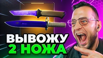 🟥 MYCSGO ВЫБИЛ 2 НОЖА в КС 2 - ЖЕСТЬ КС2 - ОТКРЫТИЕ КЕЙСОВ КС 2 на MYCSGO