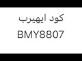 منتجات نارس (nars) وعد التركي ..كود ايهيرب BMY8807