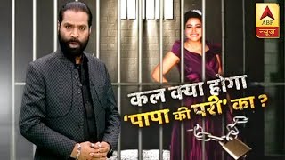 Sansani: Honeypreet Hopes For Bail In Panchkula Violence Case | ABP News