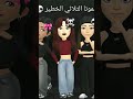 سمونا ثلاثي خطير