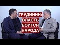 Павел Грудинин о решении ЦИК, Путине, КПРФ и страхах власти