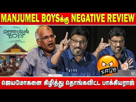 😡K Bhagyaraj Angry Speech😡 about Jeyamohan Review of Manjummel Boys | Kaa Audio Launch