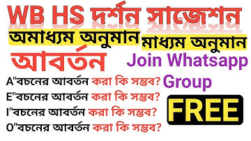 CLASS 12 PHILOSOPHY CHAPTER 4||আবর্তন||অমাধ্যম অনুমান||মাধ্যম অনুমান||PHILOSOPHY BOCHON