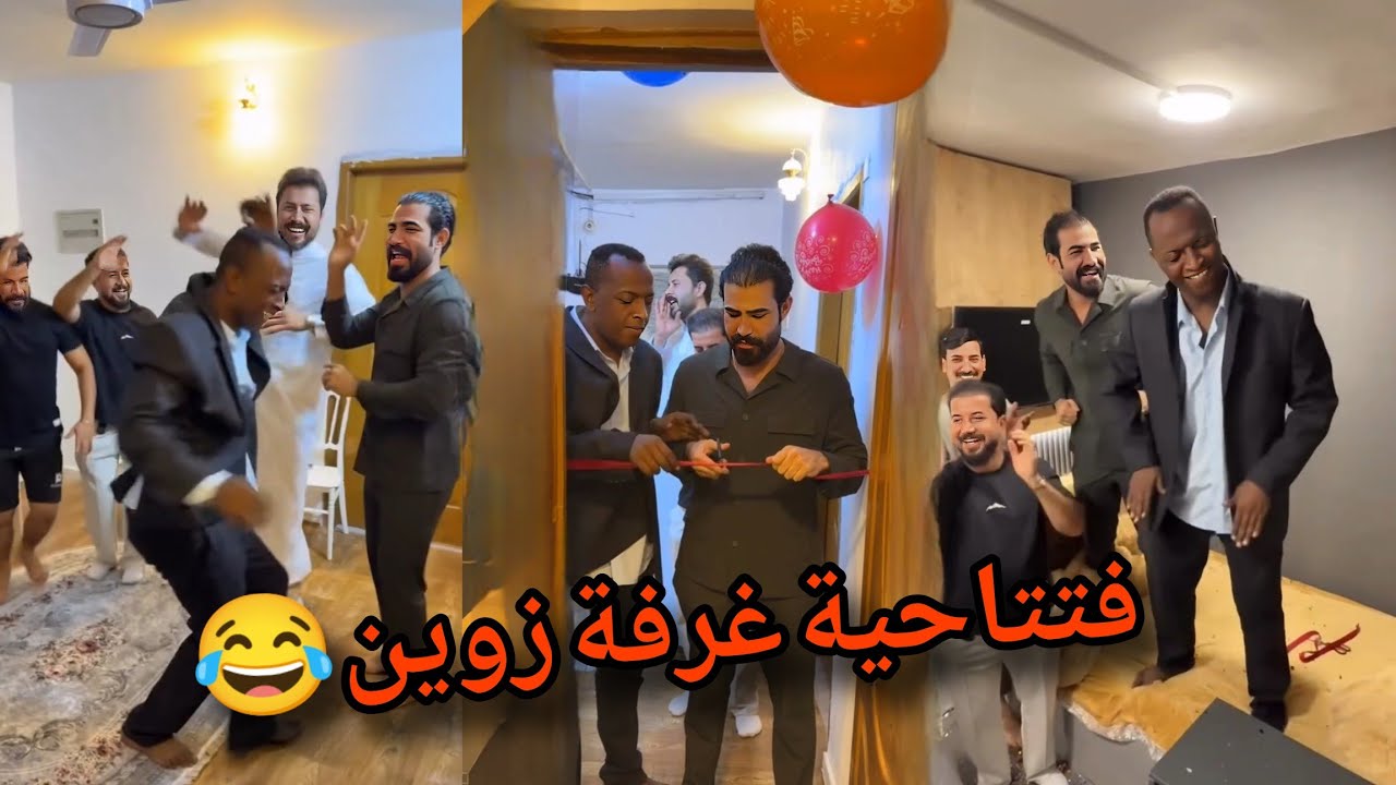 بيت رشك فتتاحية غرفة زوين 😂