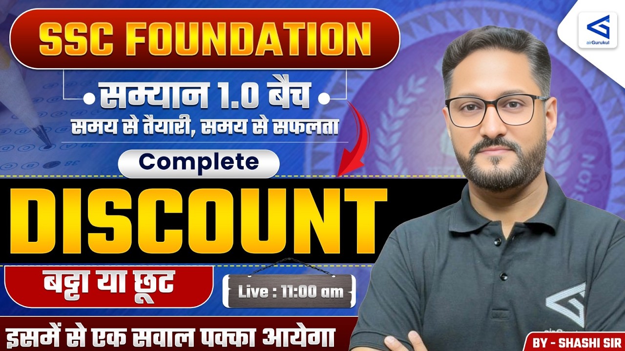 Discount | Day - 01 | Samyān 1.0 | SSC Foundation Course | Maths | By Rathore Sir | #airgurukul – airGurukul