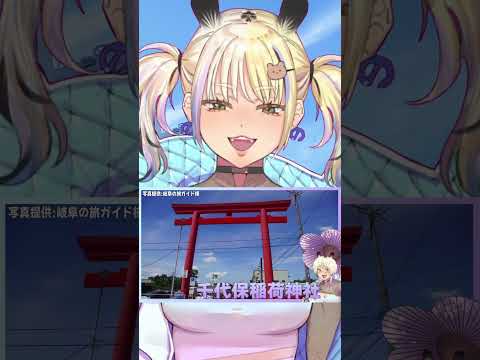 岐阜県民のヒス構文(岐阜ってアレないよね)/一二美アユ#shorts #vtuber #ヒス構文