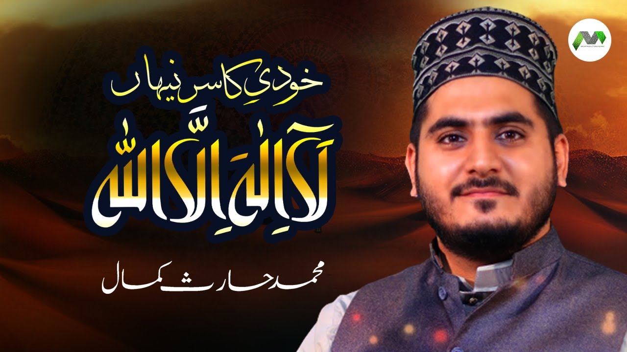 Muhammad Haris Kamal || Khudi Ka Sirr-e-Nihan || Live Video || Kalam ||  کلام