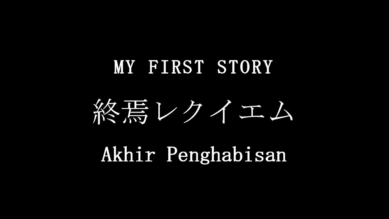 My First Story 花 0714 Hana 0714 Kanji Romaji Terjemahan Indonesia Youtube My First Story 花 0714 Hana 0714 Kanji Romaji Terjemahan Indonesia Youtube