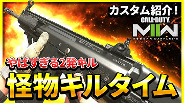 【CoD:MW2】これが強武器の力！2発キルが強すぎる『TAQ-V』のカスタム紹介【ぐっぴー】CoD:Modern Warfare ll