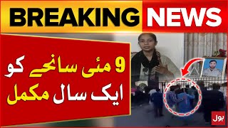 9 May Incident |  9 May Tragedy | Jinnah House Attack | Breaking News