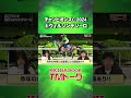 【チャンピオンズC2024 注目馬解説】⑧ウィルソンテソーロ Wilson Tesoro ｜競馬ブック #shorts