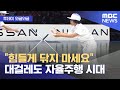 대걸레도 자율주행 시대