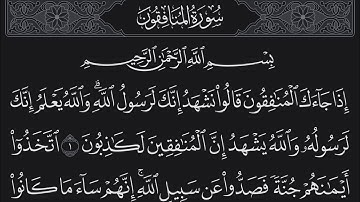 Holy Quran - Surat Al-Munaafiqūn - 63 - القرآن الكريم - سورة المنافِقون