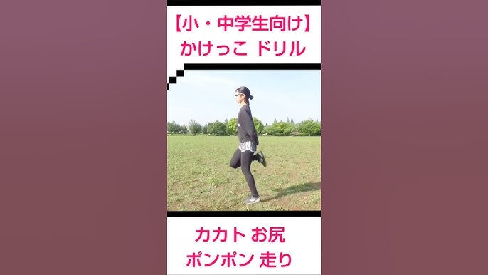 女子小中学生尻画像 陸上部】使えるドリル「カカト お尻 ポンポン走り」 #shorts #中学陸上 #陸上競技 #陸上 #陸上女子 #陸上トレーニング #スポーツ女  #スプリントドリル #かけっこ教室 #小学生 - YouTube
