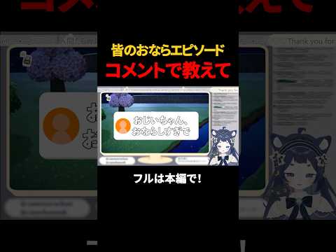 【雑談】おならは老若男女世界共通なのです【切り抜き】#shorts #vtuber
