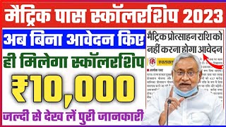Bihar Board Matric Pass Scholarship 2023  Bihar Board Matric Paas Protsahan Rashi 2023 