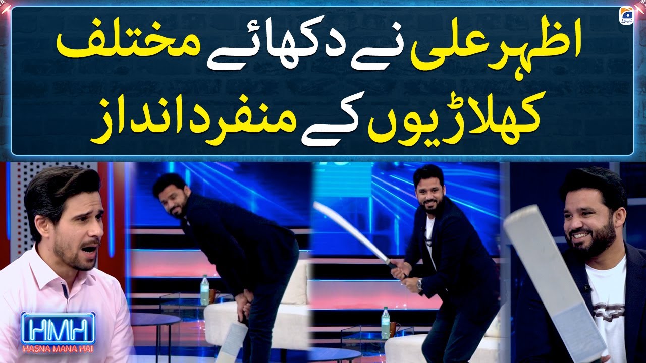 Batting Stance of former cricket player ft. Azhar Ali - Hasna ManaHai - Tabish Hashmi - Geo News