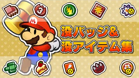 デバッグ ペーパーマリオrpg デバッグモード Paper Mario The Thousand Year Door Debug Mode Mp3