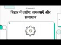 बिहार में औद्योगिक समस्याएँ” (BPSC Mains Answer Writing / Analysis Video) #bpsc #mains 