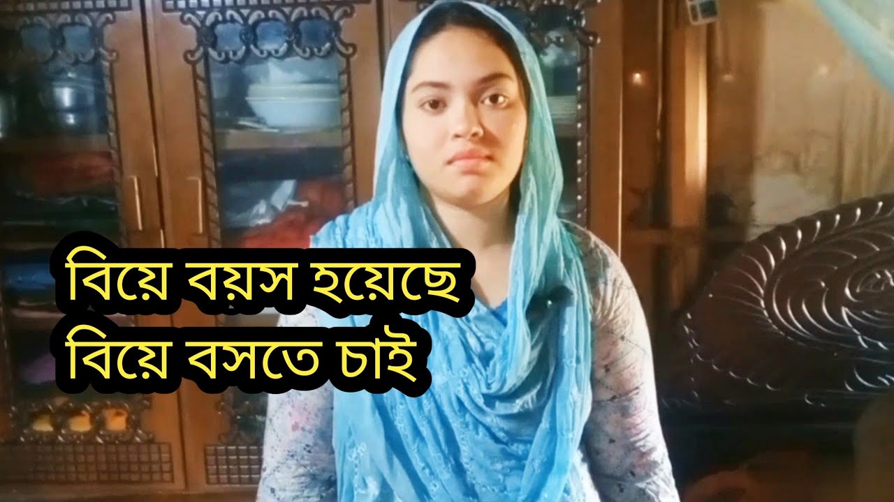 একজন ভালো*বাসার মা*নুষ চাই