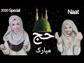 Haj special naat by  sheikh sisters   adiba  asna    azmate quraan xd 