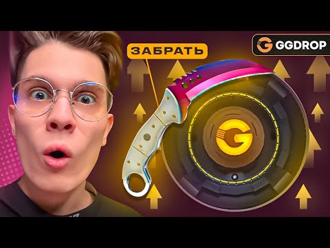ОН БУДЕТ СТОИТЬ 300.000₽! Но Я ВЫВЕЛ его ЗА 150.000₽ НА GGDROP!