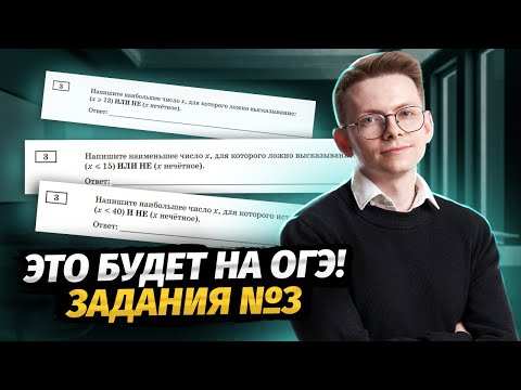 Разбор всех типов задания №3 для ОГЭ по информатике 2024 | Умскул