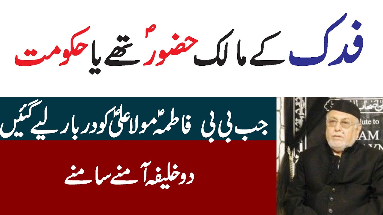 جناب مرزا  محمد اطہر |  Fadak