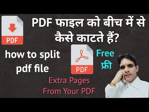 PDF फाइल को बीच में से कैसे काटते हैं, How To Split PDF File