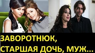 Заворотнюк, муж, старшая дочь в клинике, ПОСЛЕДНИЕ новости Заворотнюк, муж, старшая дочь в клинике, ПОСЛЕДНИЕ новости