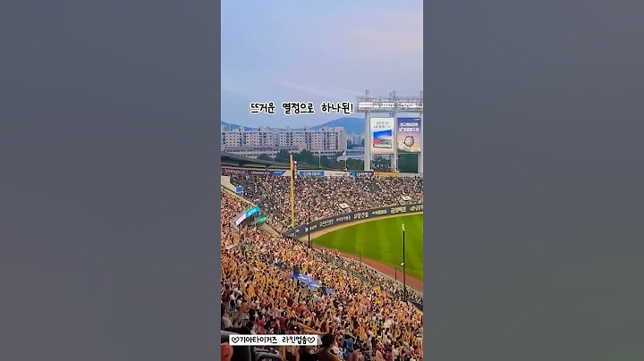 (라인업송)우리는 기아타이거즈~ 뜨거운 열정으로 하나된!