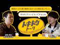 #47【ダウ蓮見×濱田祐太郎】○○イジりから○○ネタへ