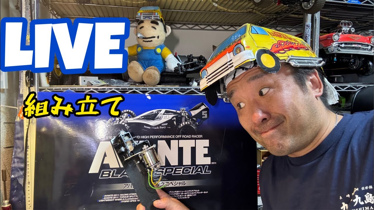 Daniel RC がライブ配信中！タミヤアバンテブラックスペシャル組み立て