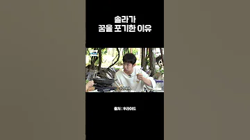 솔라가 꿈을 포기한 이유 