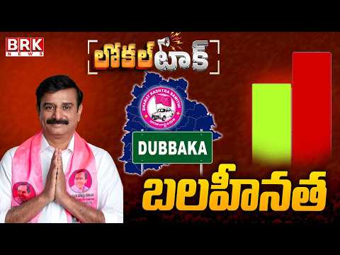 Local Talk : Dubbaka Kottha Prabhakar Reddy Negative | BRK News - TV9