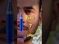 أختبرت حبر القلم السحري Shorts 
