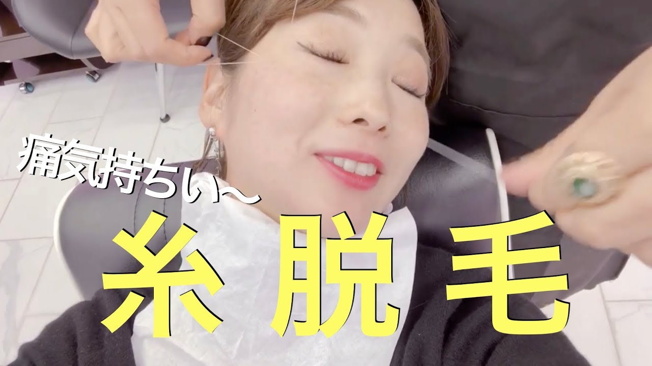 Ny美容 海外では定番の脱毛法スレッディング 糸脱毛 Youtube