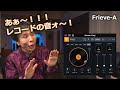 【オーディオ】無料で作る!レコード独特の音質で音楽鑑賞環境