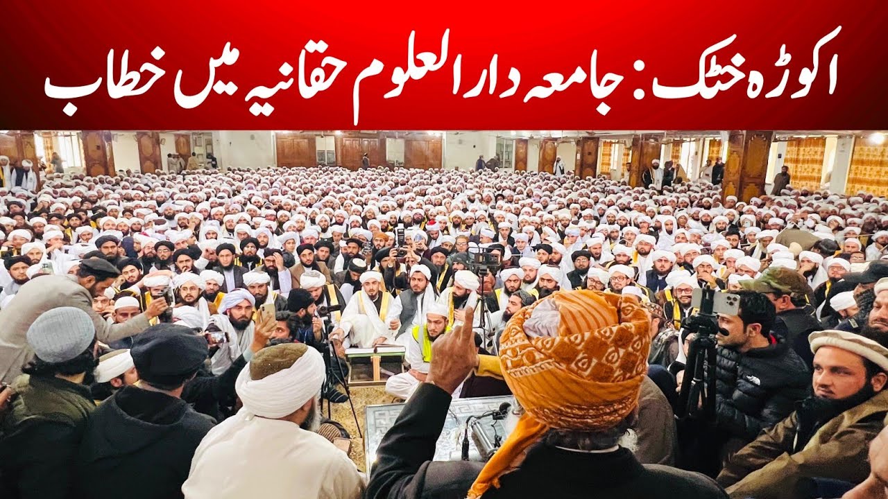 Akora Khattak:Maulana Fazl ur Rehman Speech in Jamia Haqqania Nowshehra 20 January 2025
