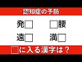 【脳トレ】　熟語問題、表情探しに挑戦！　2024年2月11日
