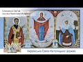 Блаженна Едіґна - свята, що об'єднує три народи | владика Богдан Дзюрах