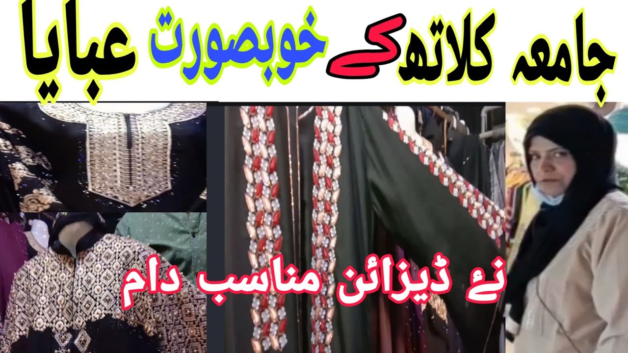 Trendy Abaya||Jama cloth market karachi 