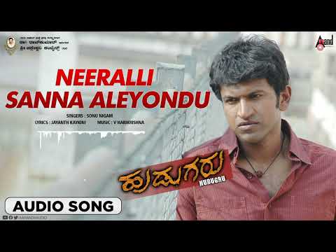 Neeralli Sanna Male| Audio Song | Hudugru |Puneeth Rajkumar|Radhika Pandith |V. Harikrishna Musical
