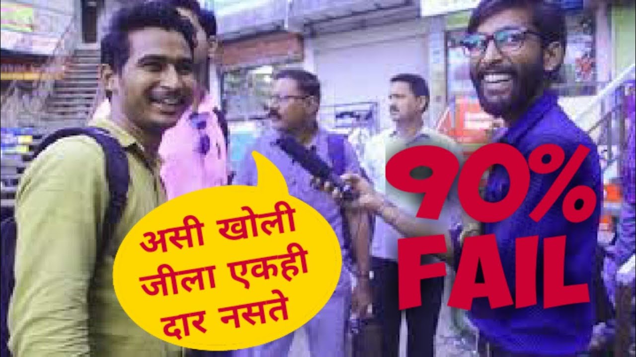 Common sense - public funny reaction ll  brain iq test in marathi ll