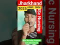 Jharkhand BSc Nursing answer Key #jharkhand #bscnursing #answerkey #answer #anm #gnm 2025 Er.Sk Sir